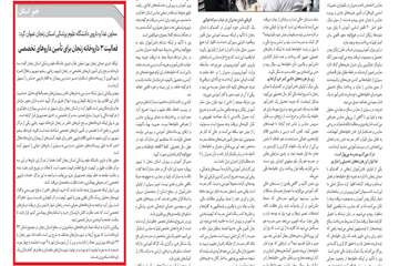 صدای زنجان23 -1 شهریور